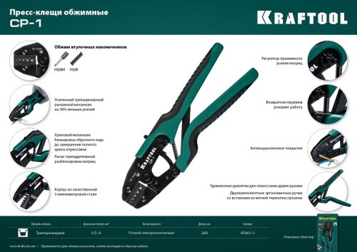 Пресс-клещи KRAFTOOL CP-1 0.5-6мм2 НШВИ и НШВ  картинка